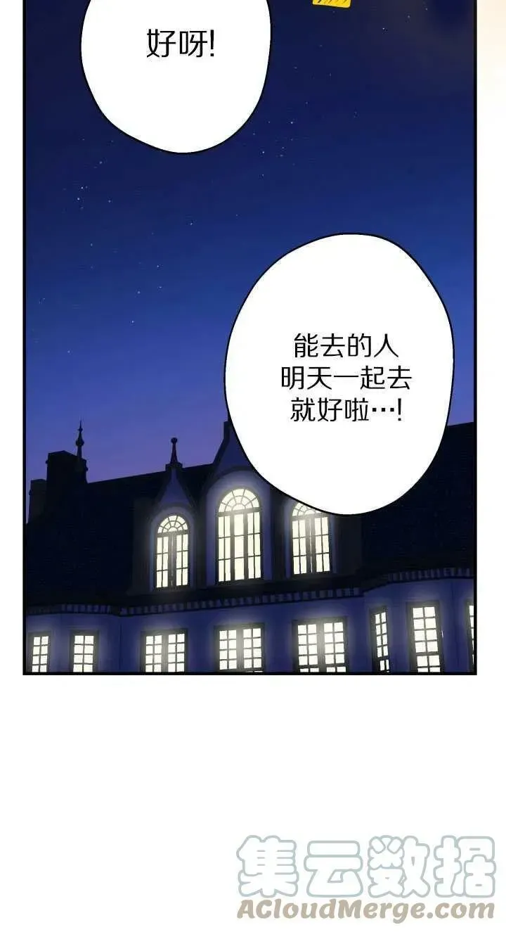 世界最强者们都为我倾倒 第60话 第58页