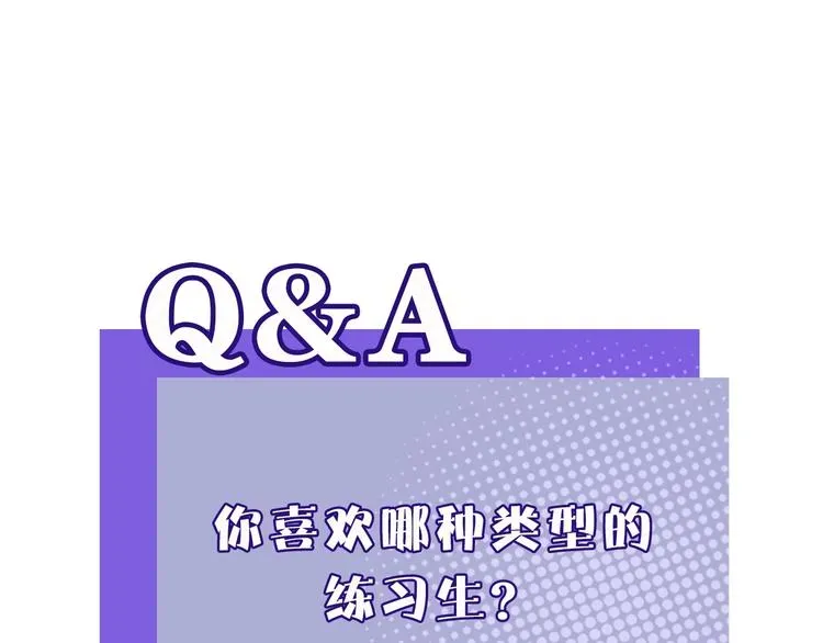 保护我方大大 序章  靠同人上位的卑微练习生 第58页