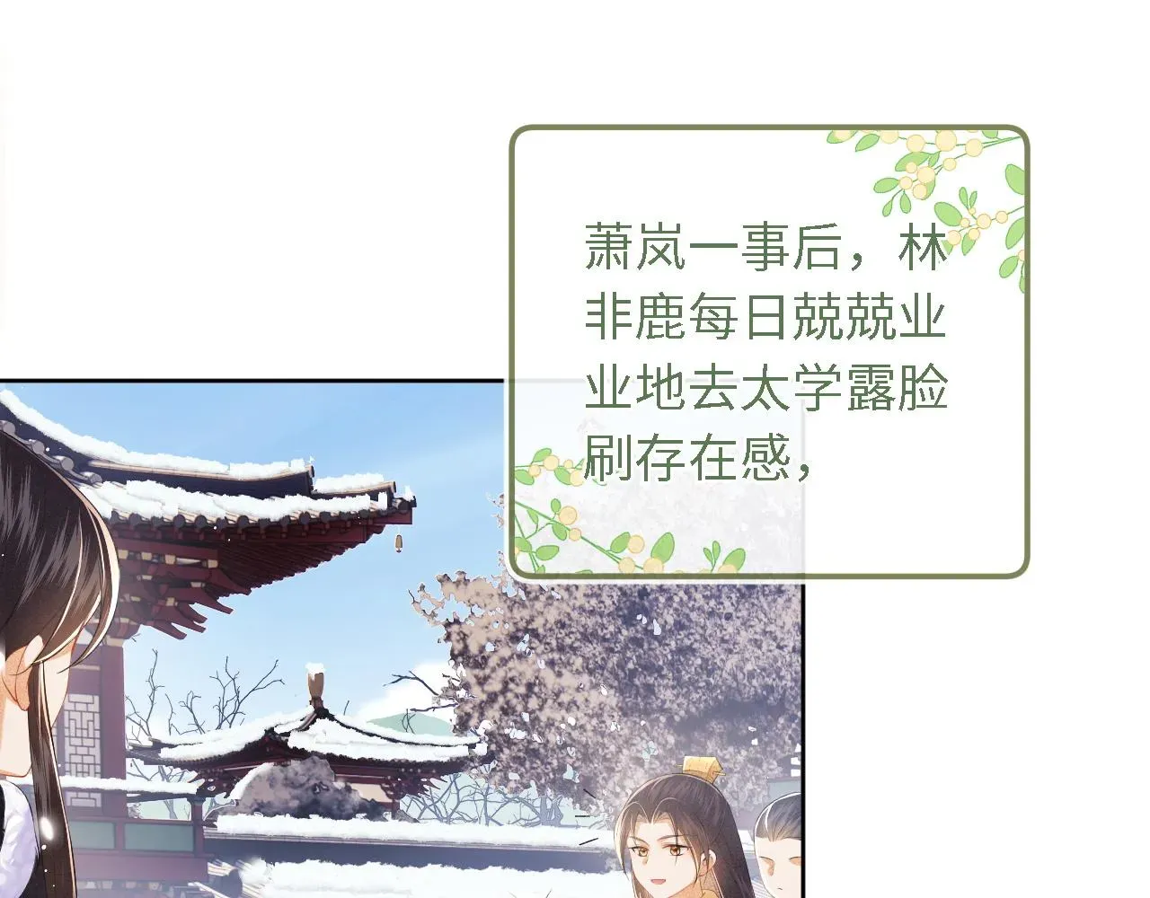 满级绿茶穿成小可怜 第27话 休想欺负我母妃！ 第58页