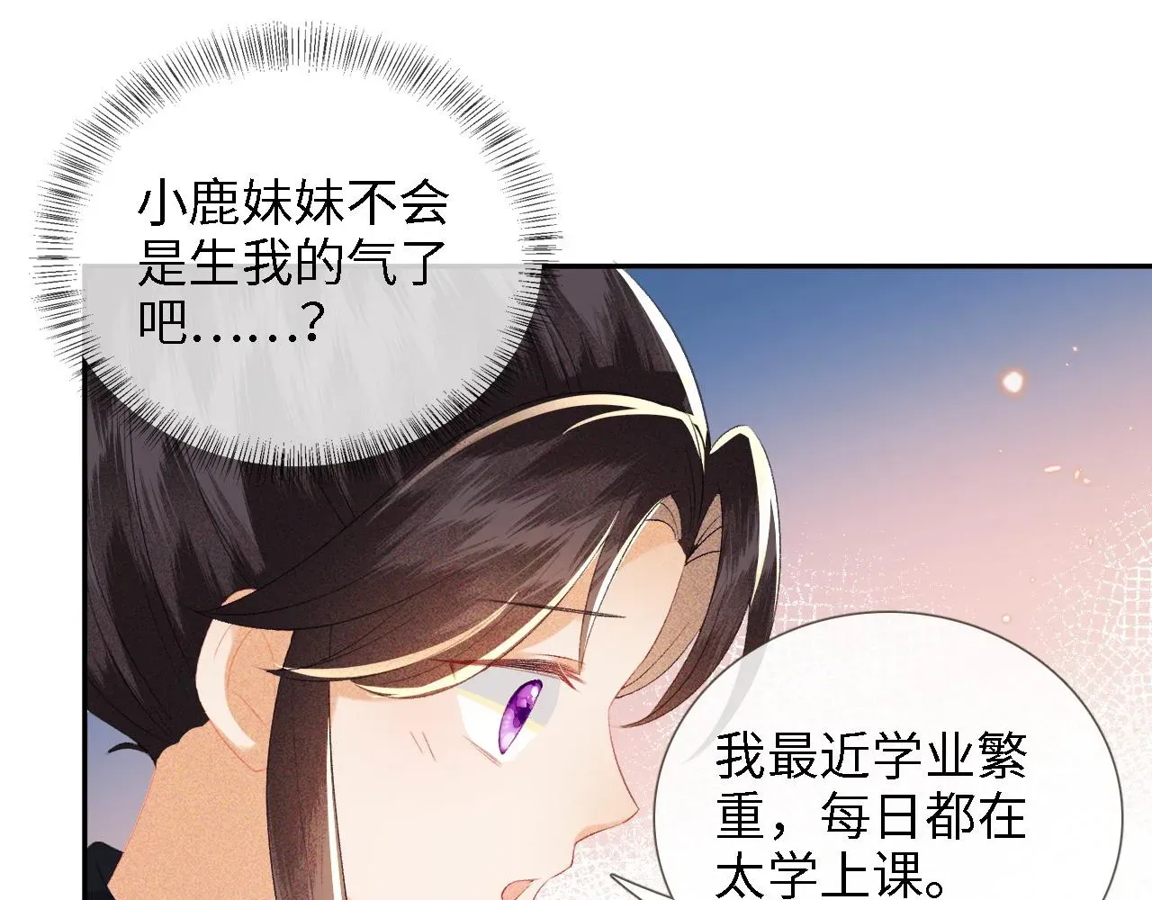 满级绿茶穿成小可怜 第12话 怎么能让妹妹伤心呢 第58页