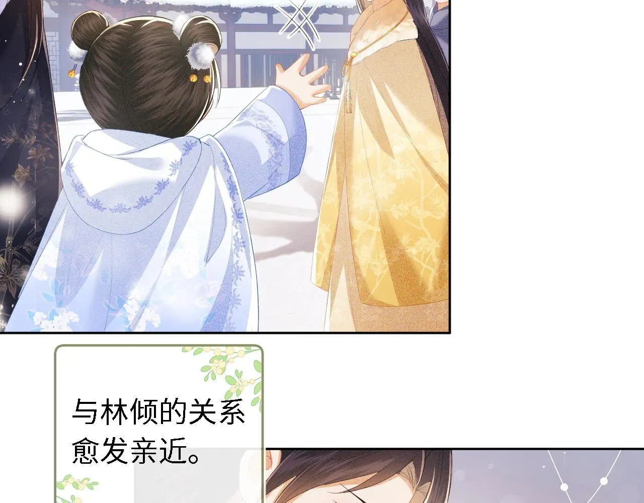 满级绿茶穿成小可怜 第27话 休想欺负我母妃！ 第59页