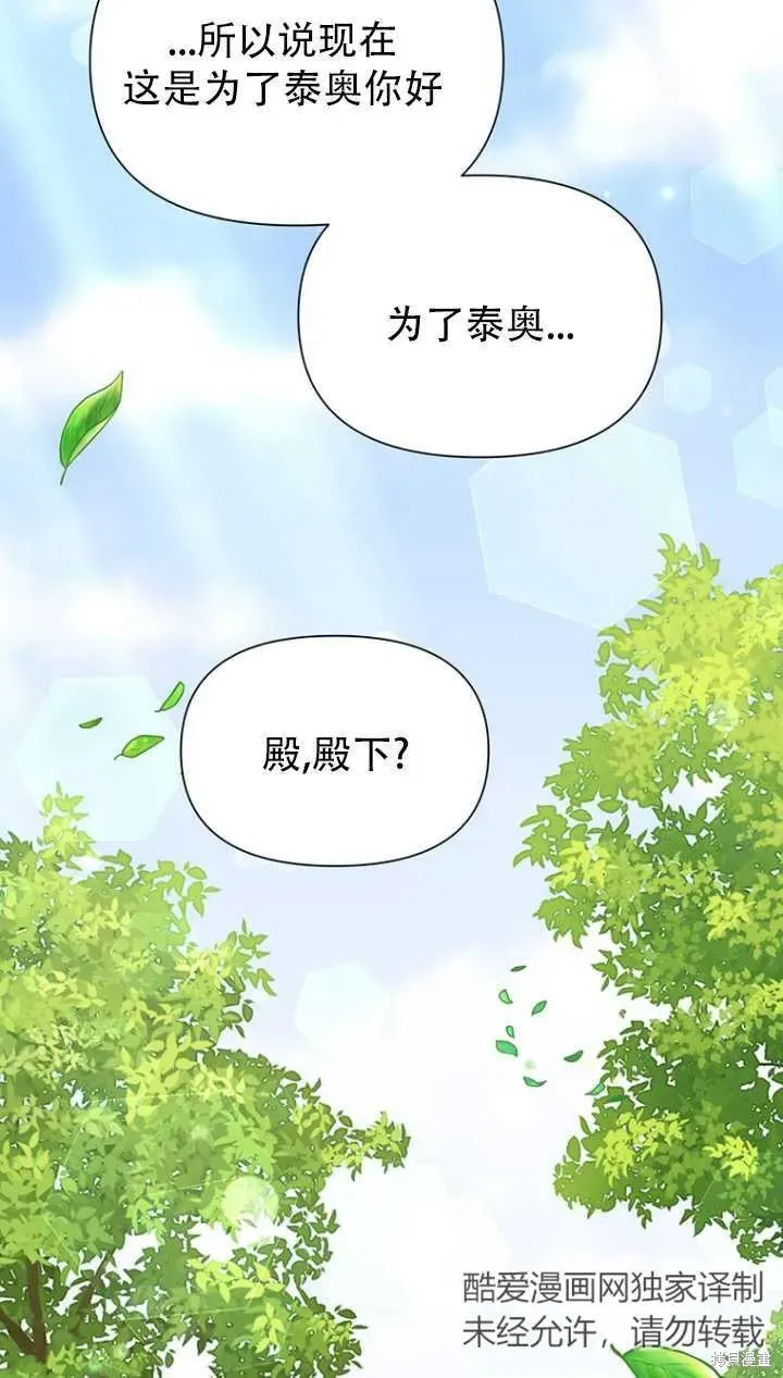 既然是配角就跟我谈恋爱吧 第40话 第59页