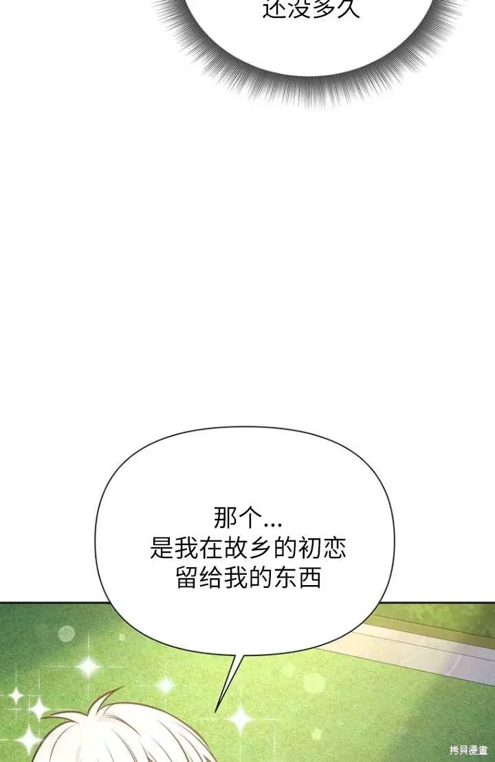 既然是配角就跟我谈恋爱吧 第55话 第59页