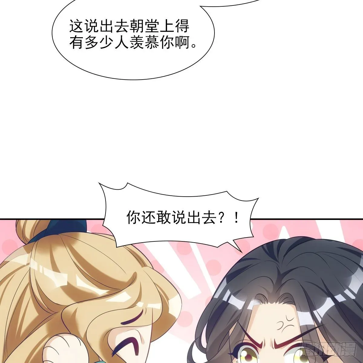 欺师 016尊师 第59页