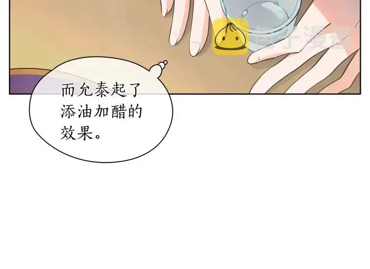 爱上梦中的他 第118话 爱是克制 第59页