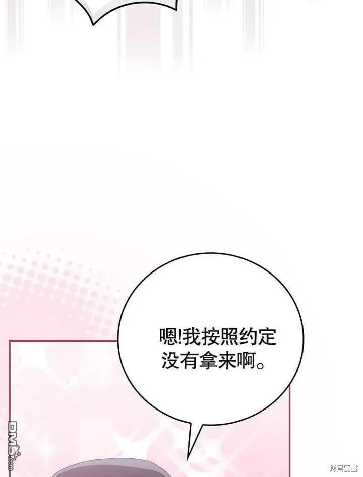 不得不成为恶女的理由 第31话 第59页