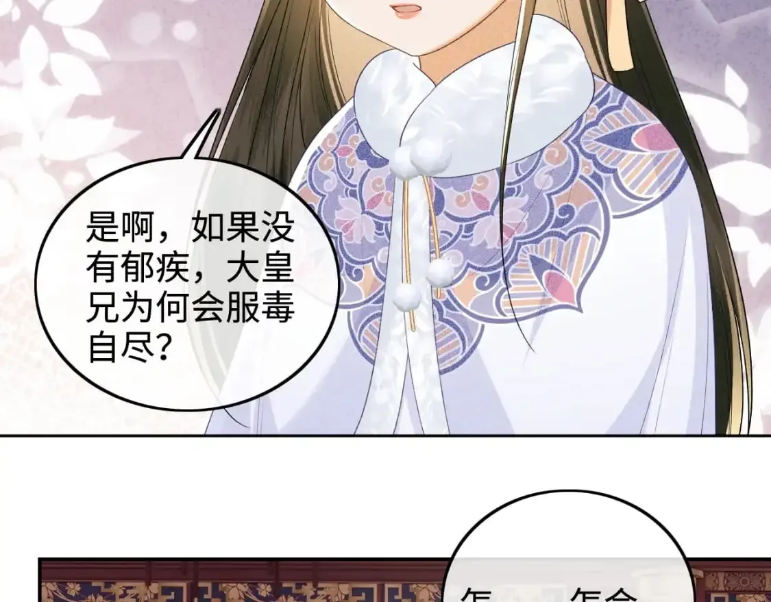 满级绿茶穿成小可怜 第91话 娘娘爱过这个孩子吗？ 第59页