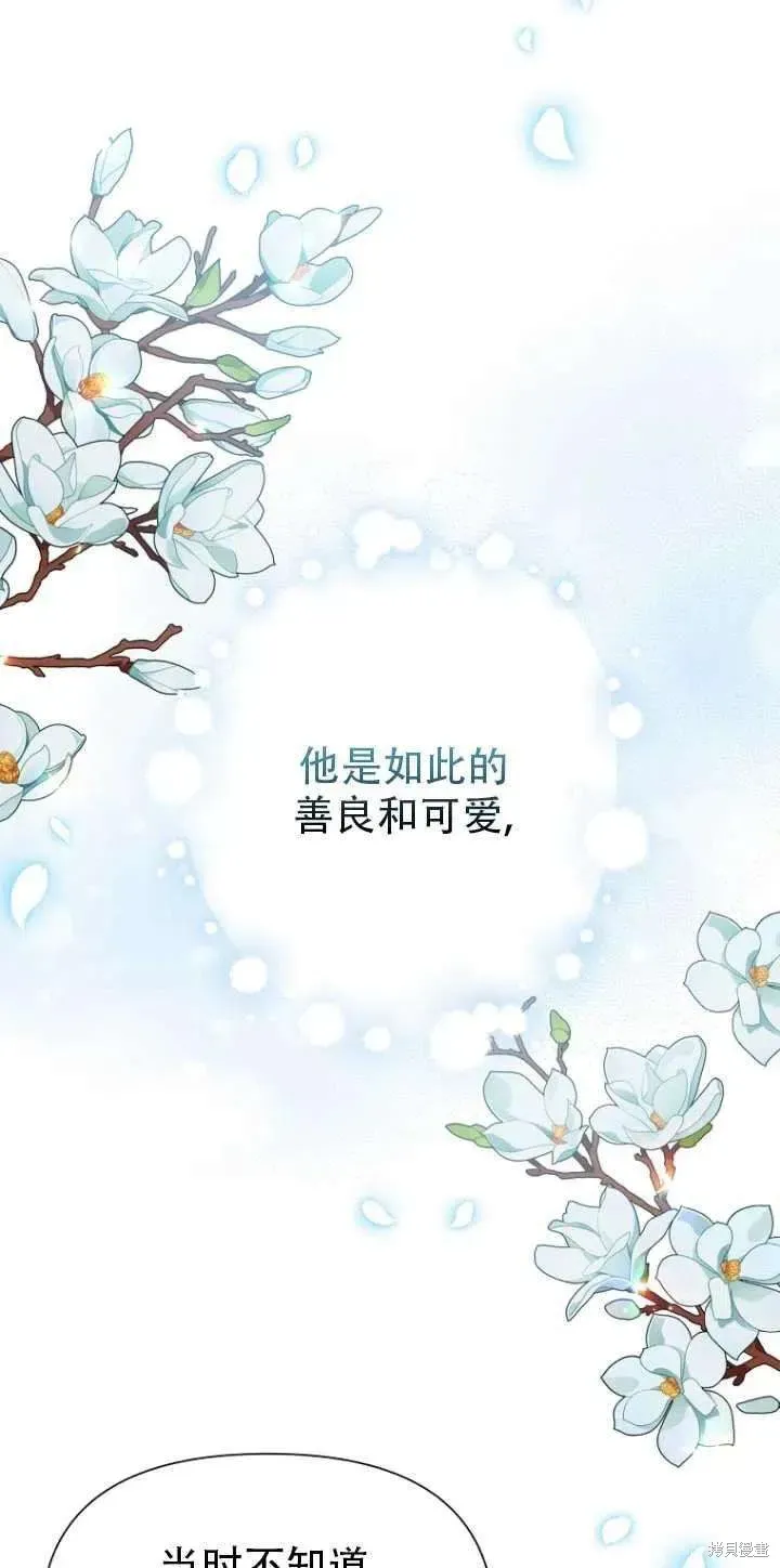 既然是配角就跟我谈恋爱吧 第33话 第60页