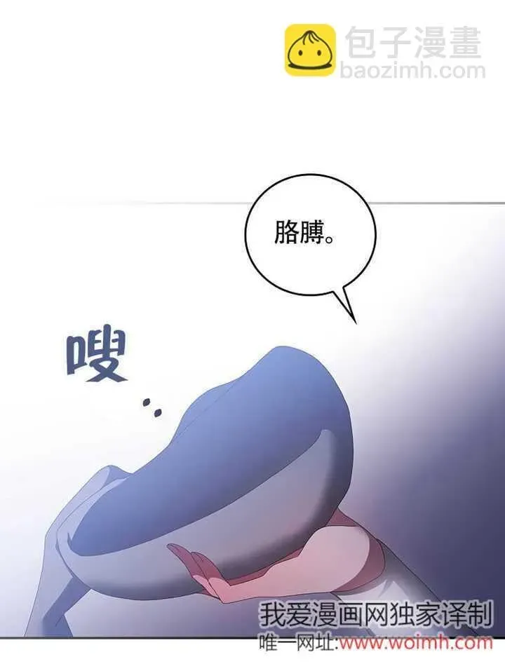 不得不成为恶女的理由 第41话 第60页