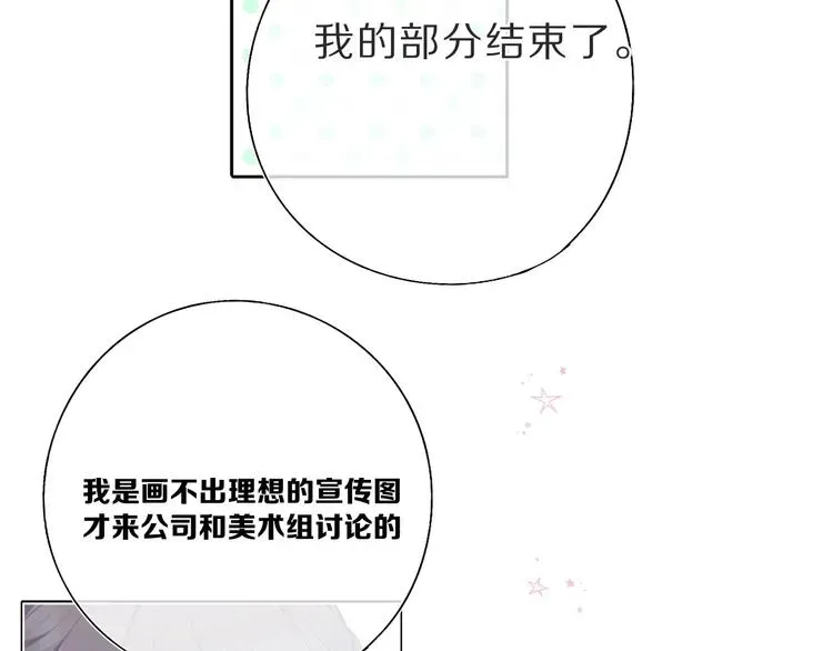 保护我方大大 第36话 画不出来啦！qwq 第60页