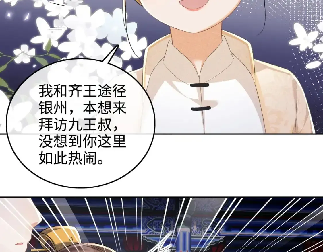 满级绿茶穿成小可怜 第95话 真正的女侠出现了？ 第60页