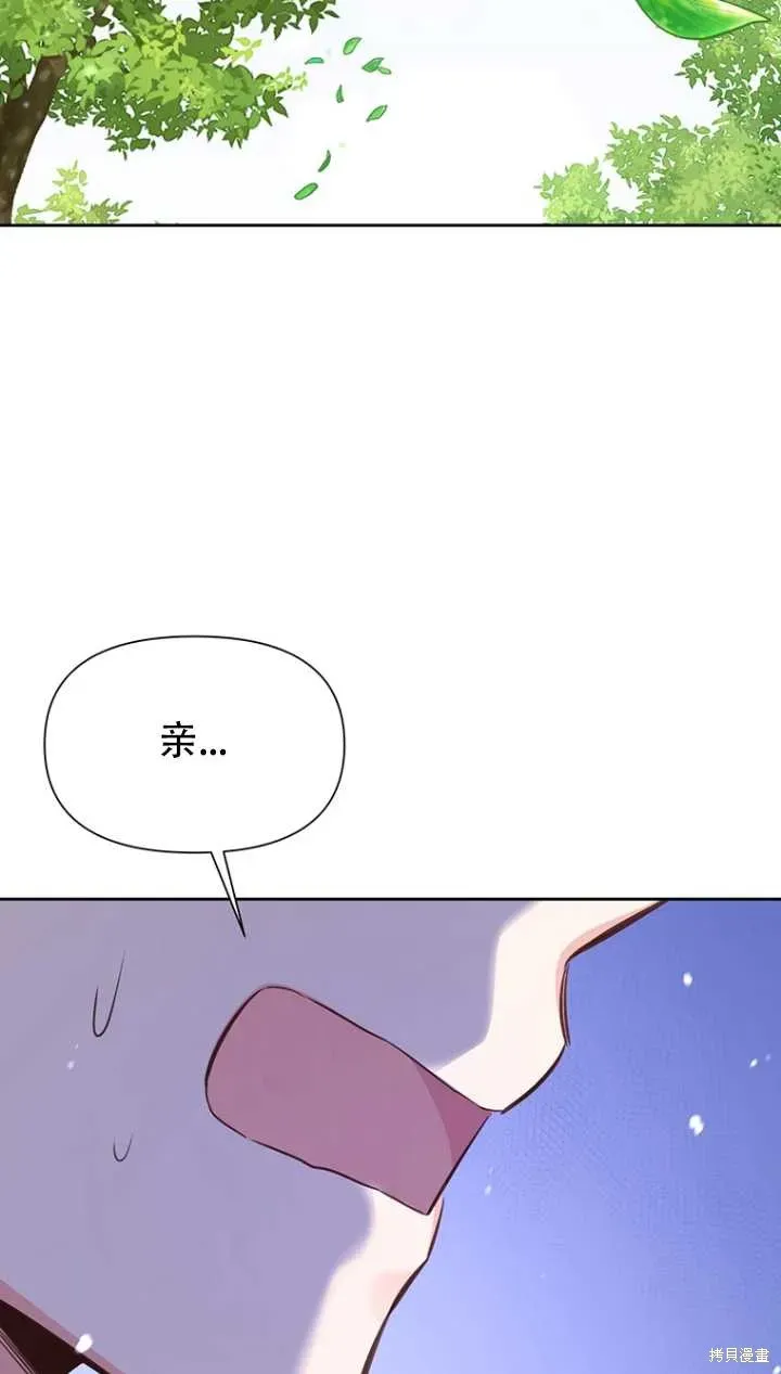 既然是配角就跟我谈恋爱吧 第40话 第60页