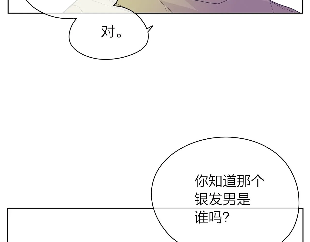 爱上梦中的他 第155话 转世的原因 第6页