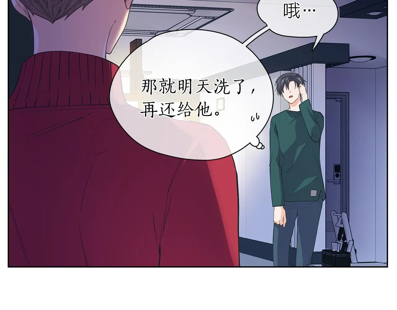 爱上梦中的他 第147话 我们继续吧 第6页