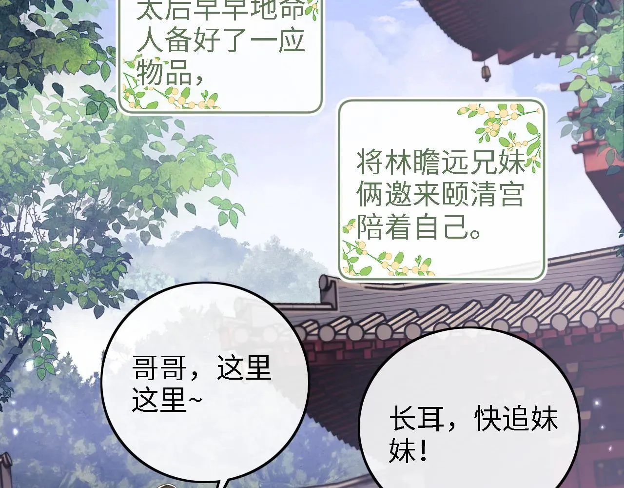 满级绿茶穿成小可怜 第64话 惠妃梅嫔反目 第6页