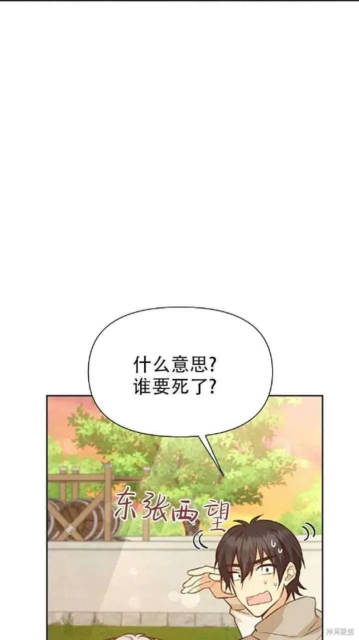 既然是配角就跟我谈恋爱吧 第34话 第6页