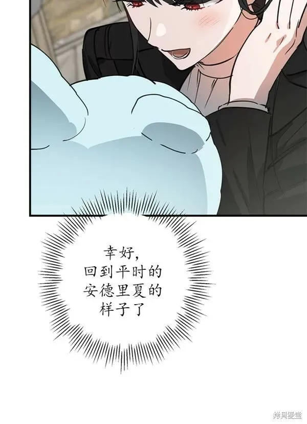 世界最强者们都为我倾倒 第68话 第6页