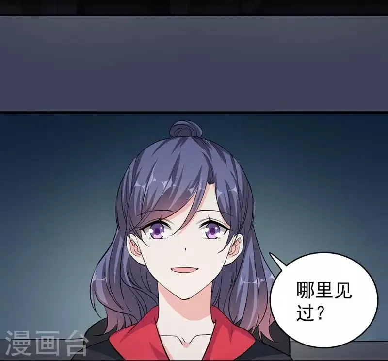 吃定我的未婚夫 第43话 羊入虎口 第6页