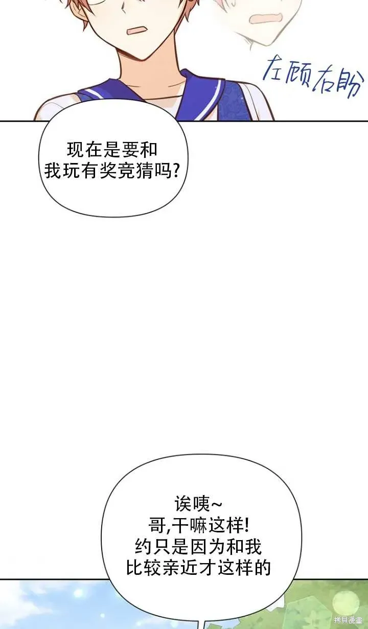 既然是配角就跟我谈恋爱吧 第43话 第6页