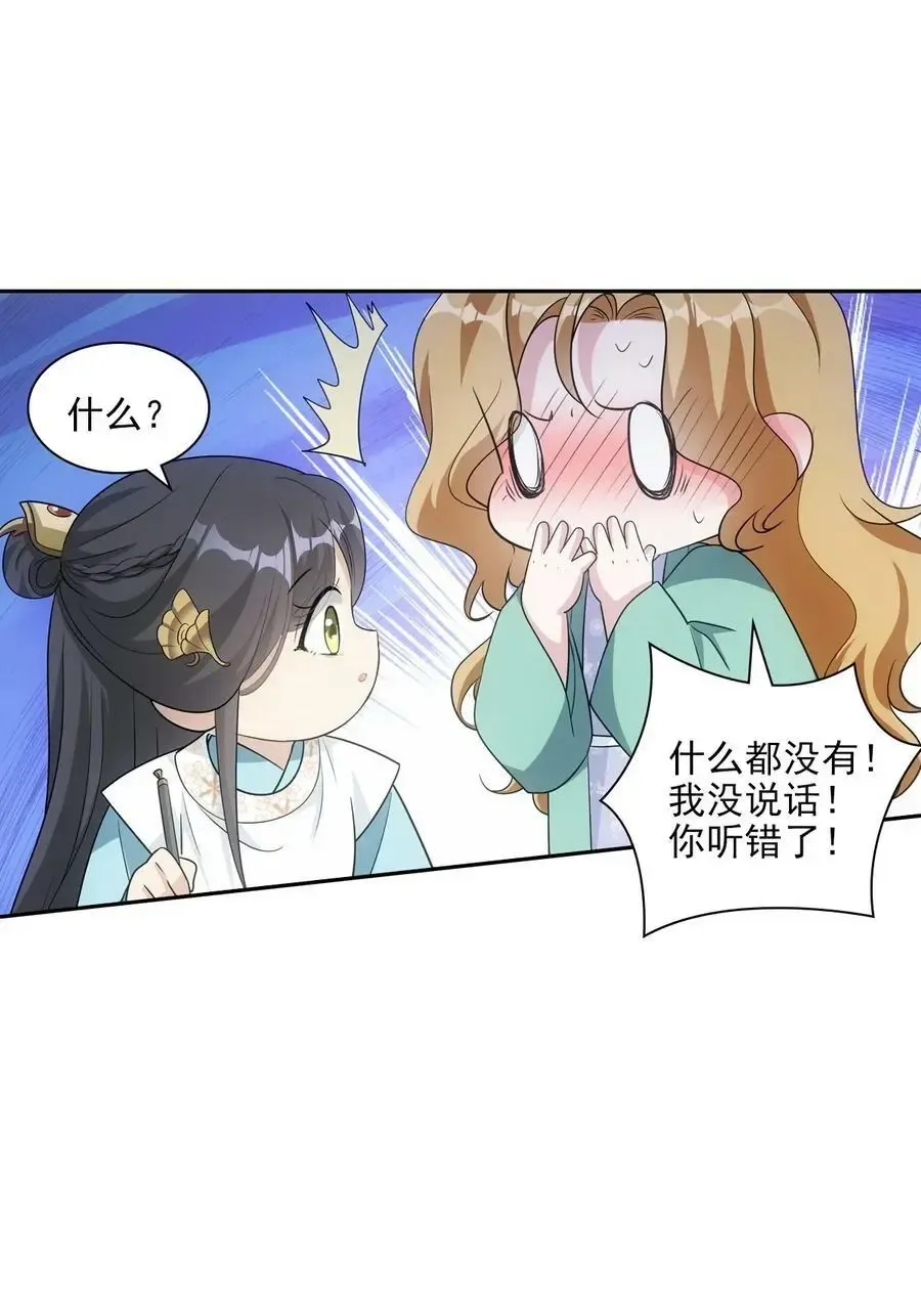 欺师 101 女孩 第6页