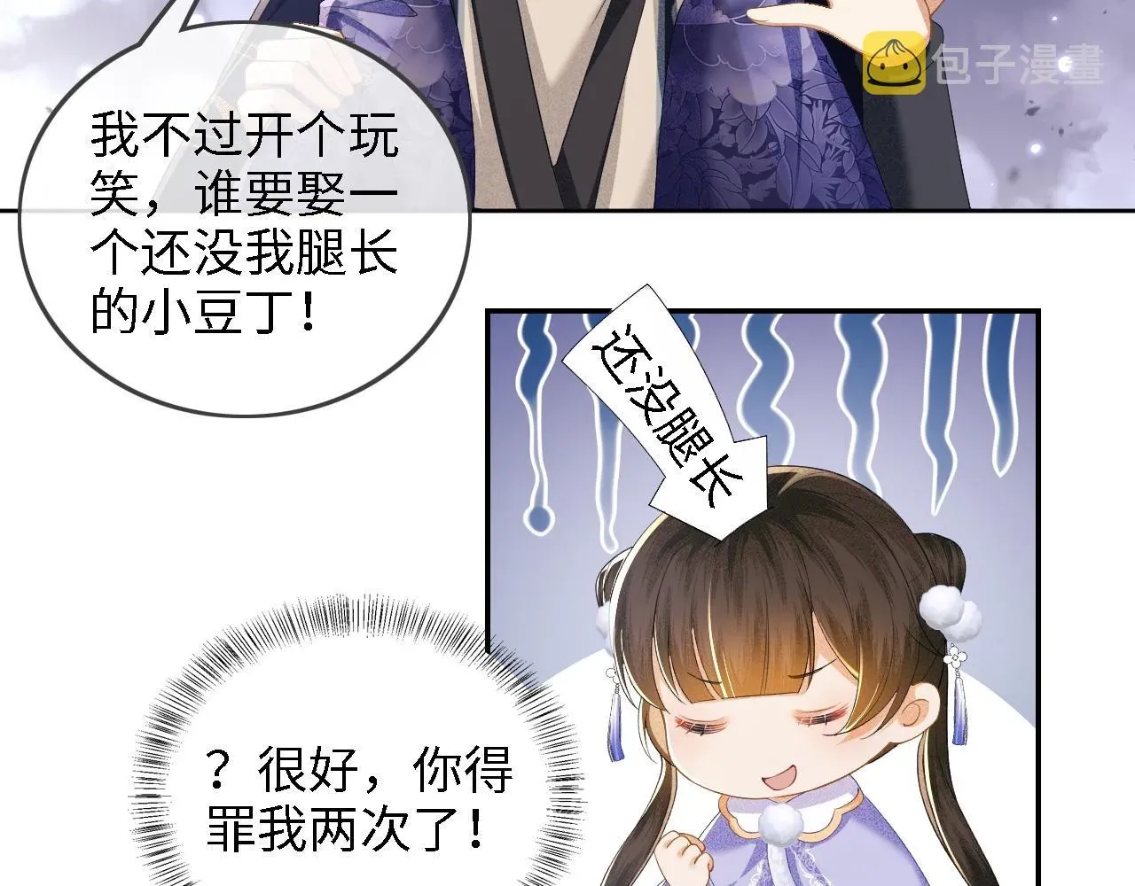 满级绿茶穿成小可怜 第37话 梅妃娘娘 第6页