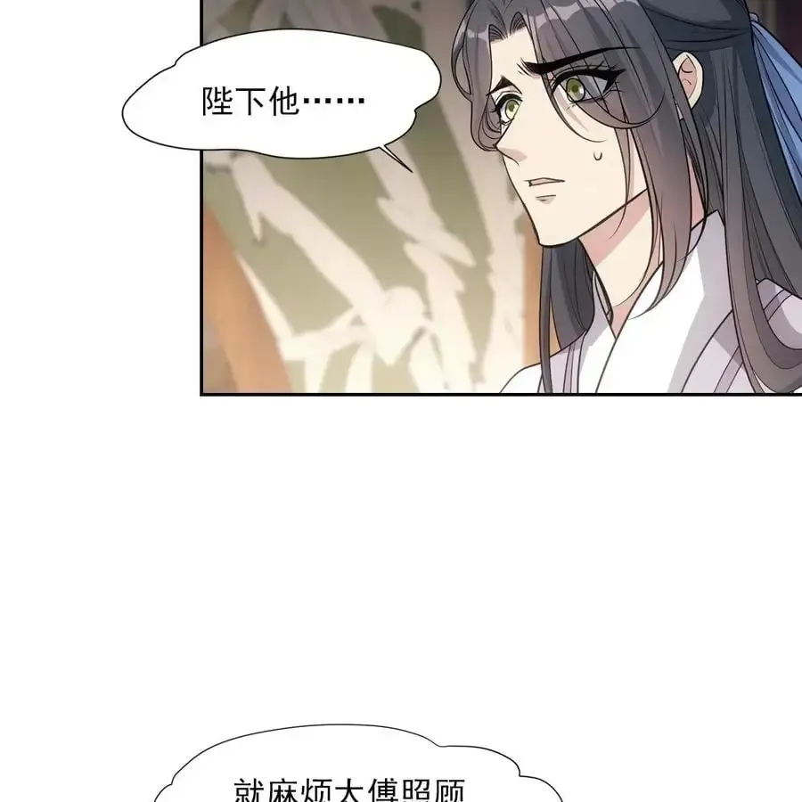 欺师 059 痛苦 第6页