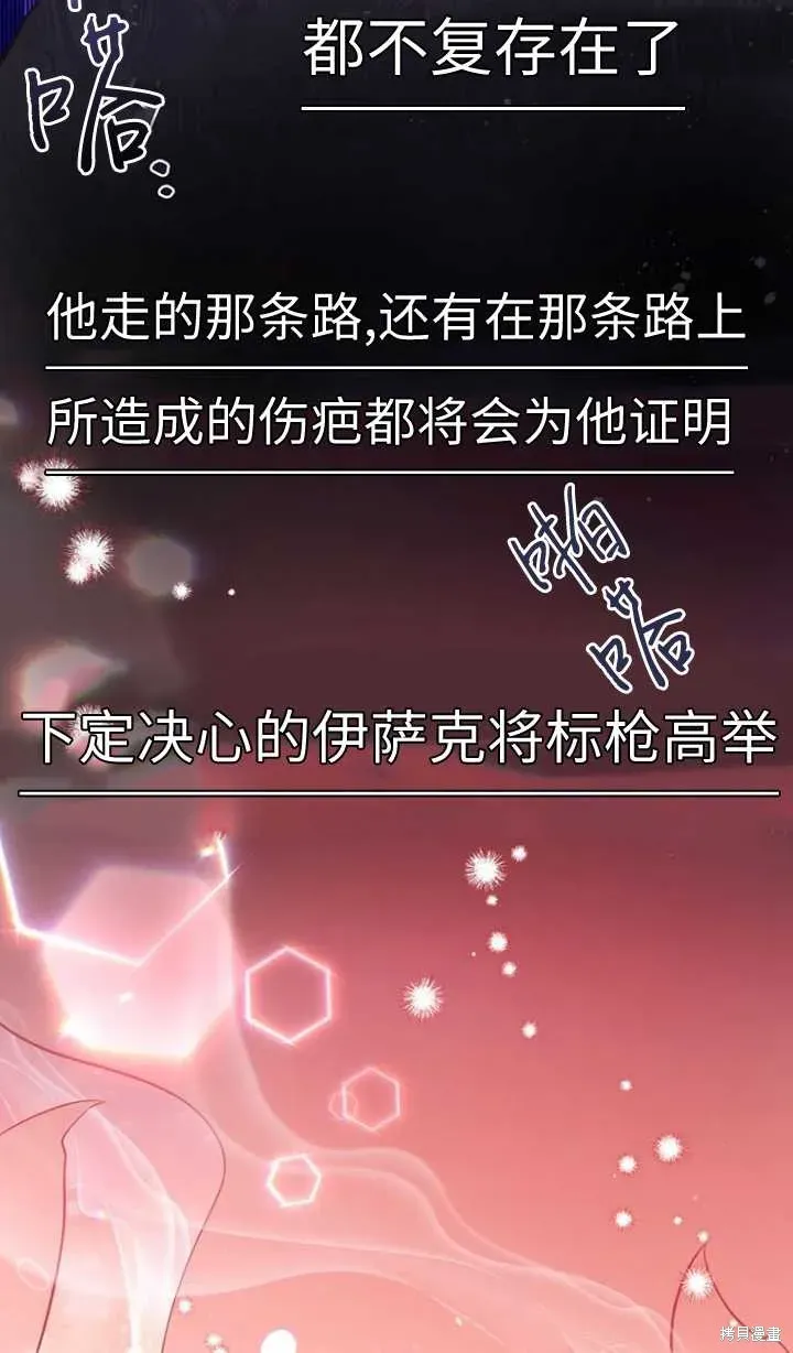 既然是配角就跟我谈恋爱吧 第46话 第6页