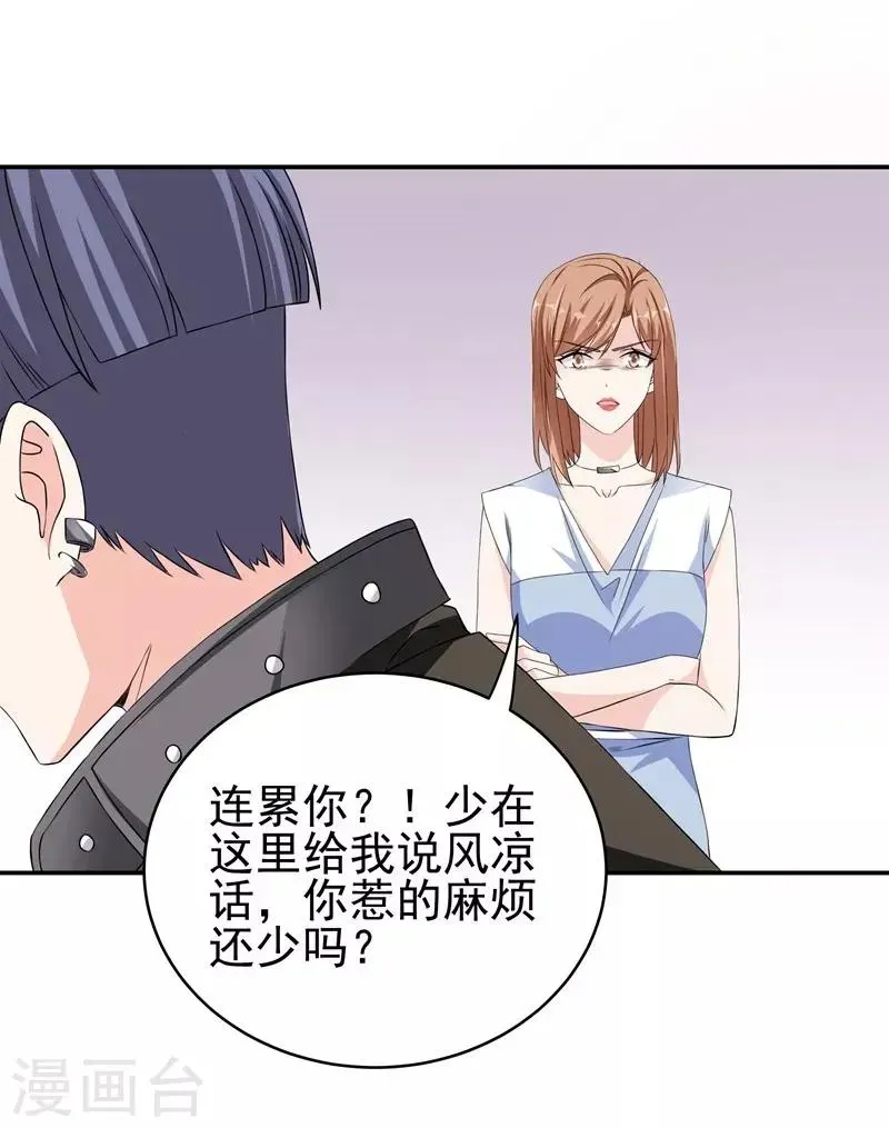 吃定我的未婚夫 第41话 敌人是谁 第6页