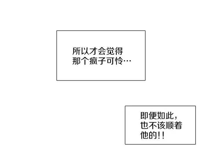 宅家厨王 第36话 狂人被曝光 第6页