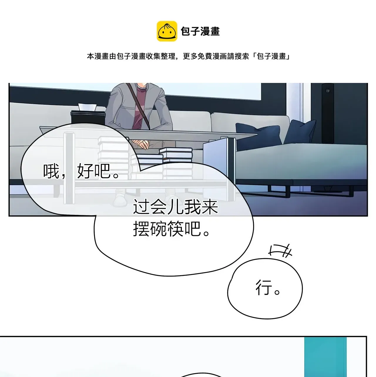 爱上梦中的他 第151话 态度转变 第6页