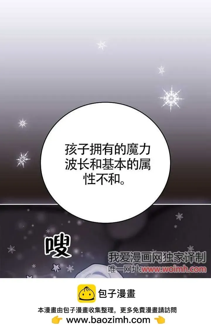 不得不成为恶女的理由 第47话 第61页