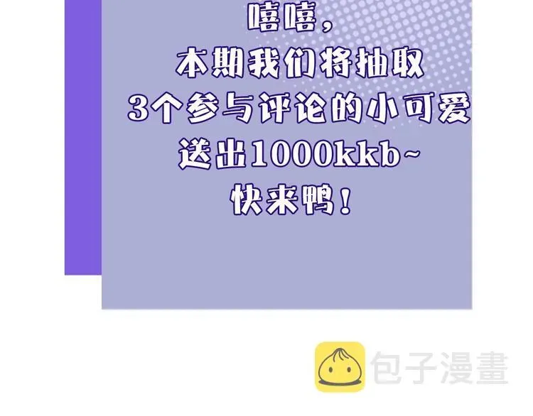 保护我方大大 序章  靠同人上位的卑微练习生 第61页