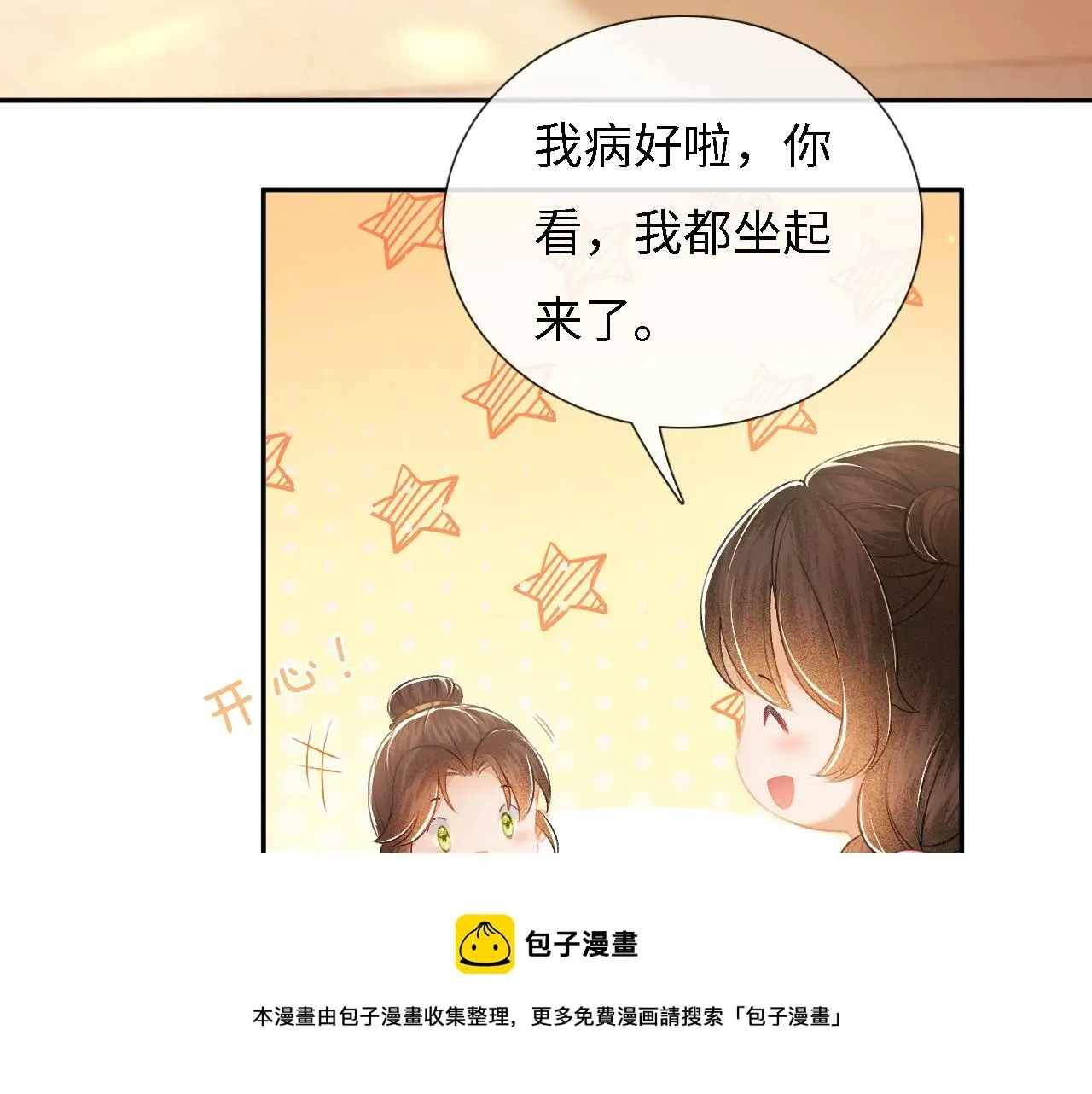 满级绿茶穿成小可怜 第11话 小鹿生病？！ 第61页