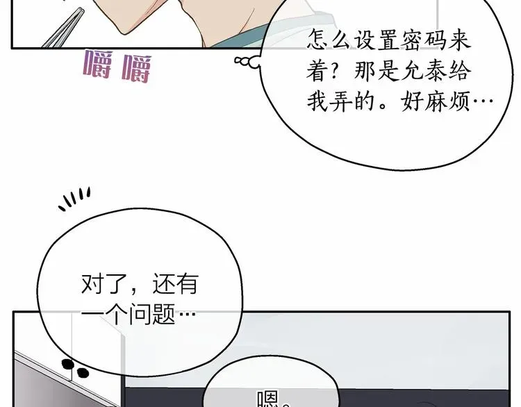 爱上梦中的他 第5话 共进晚餐 第61页