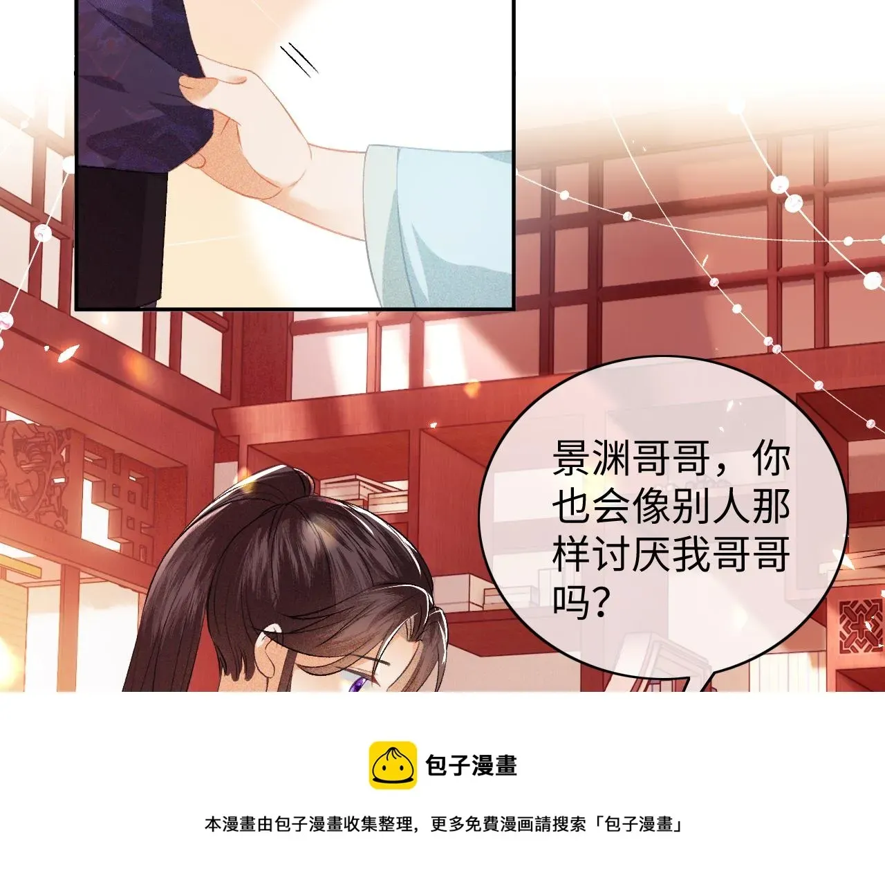 满级绿茶穿成小可怜 第5话 攻略皇子哥哥从我做起 第61页