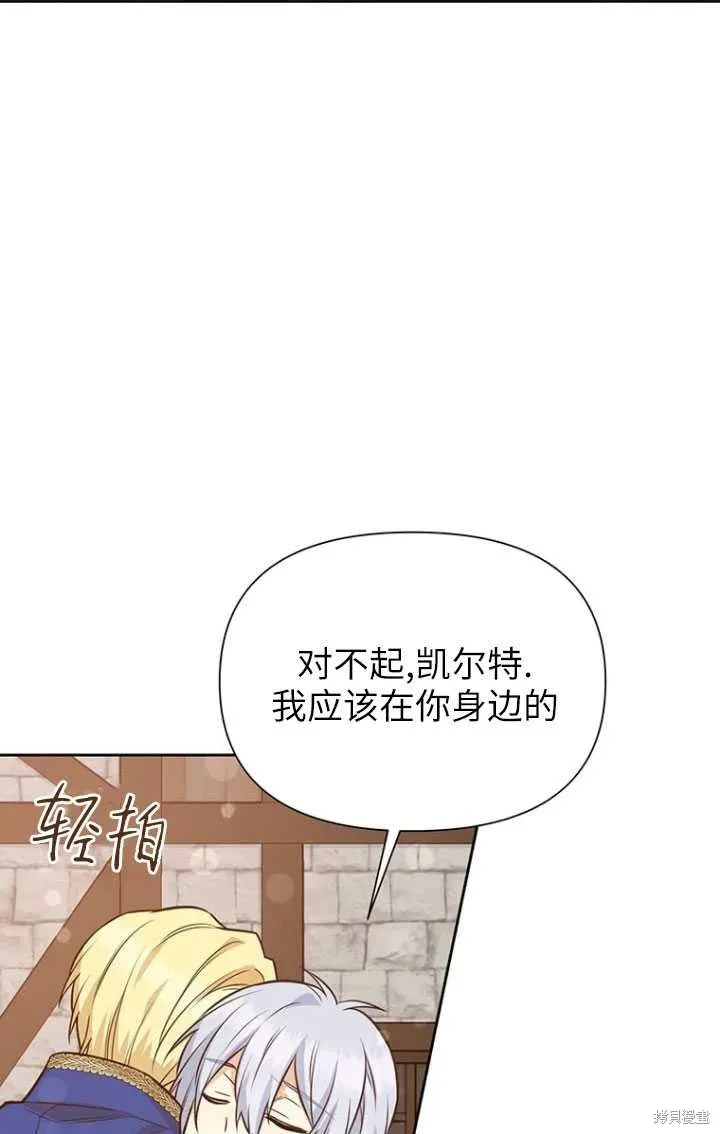 既然是配角就跟我谈恋爱吧 第49话 第61页