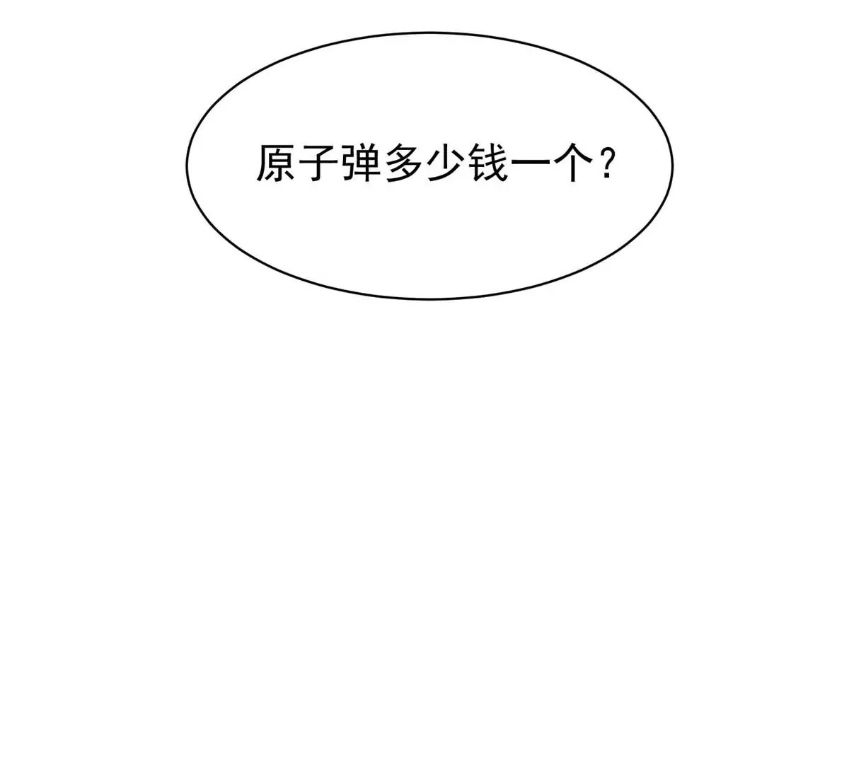 重生之神级败家子 76 上古神兽 第61页