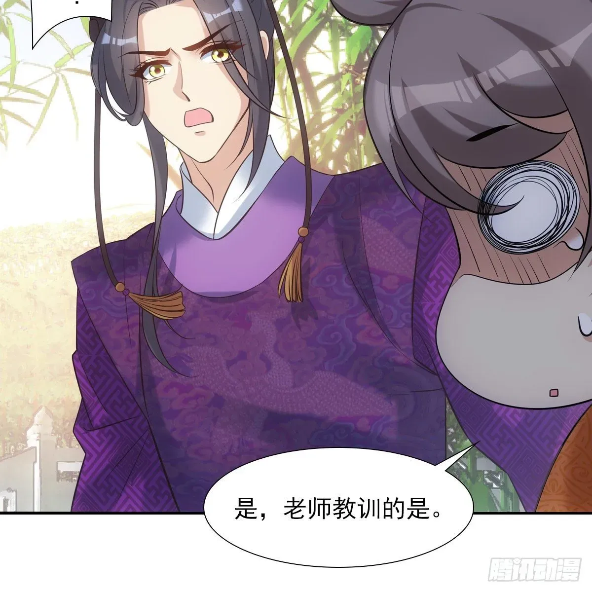 欺师 023贤师 第61页