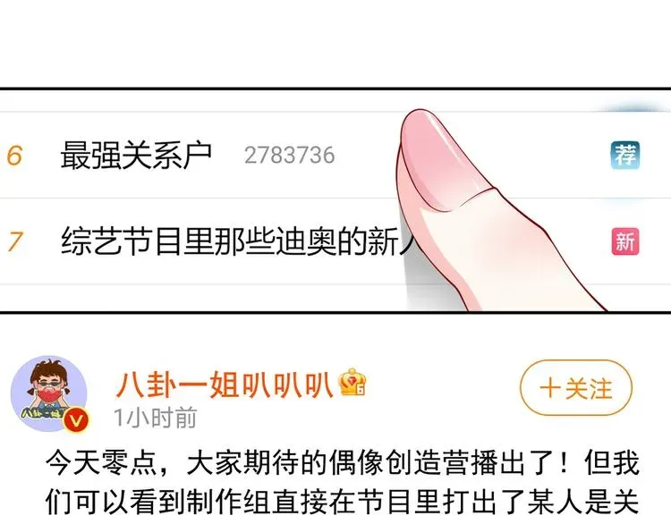 我成了反派大佬的小娇妻？！ 24.水军过境 第61页