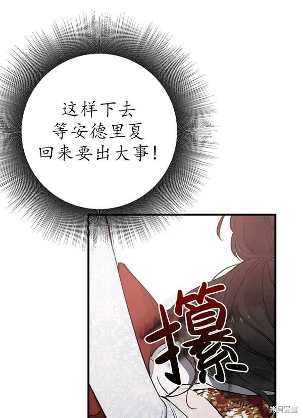 世界最强者们都为我倾倒 第68话 第62页