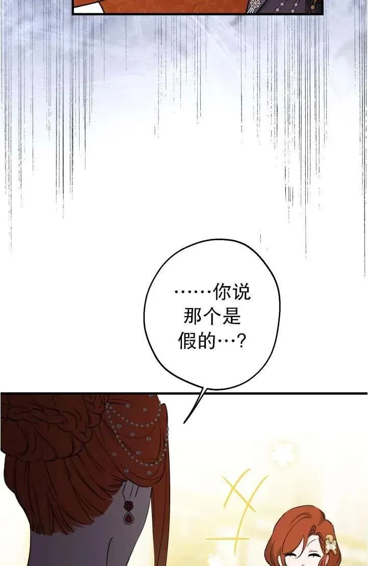 世界最强者们都为我倾倒 第94话 第62页