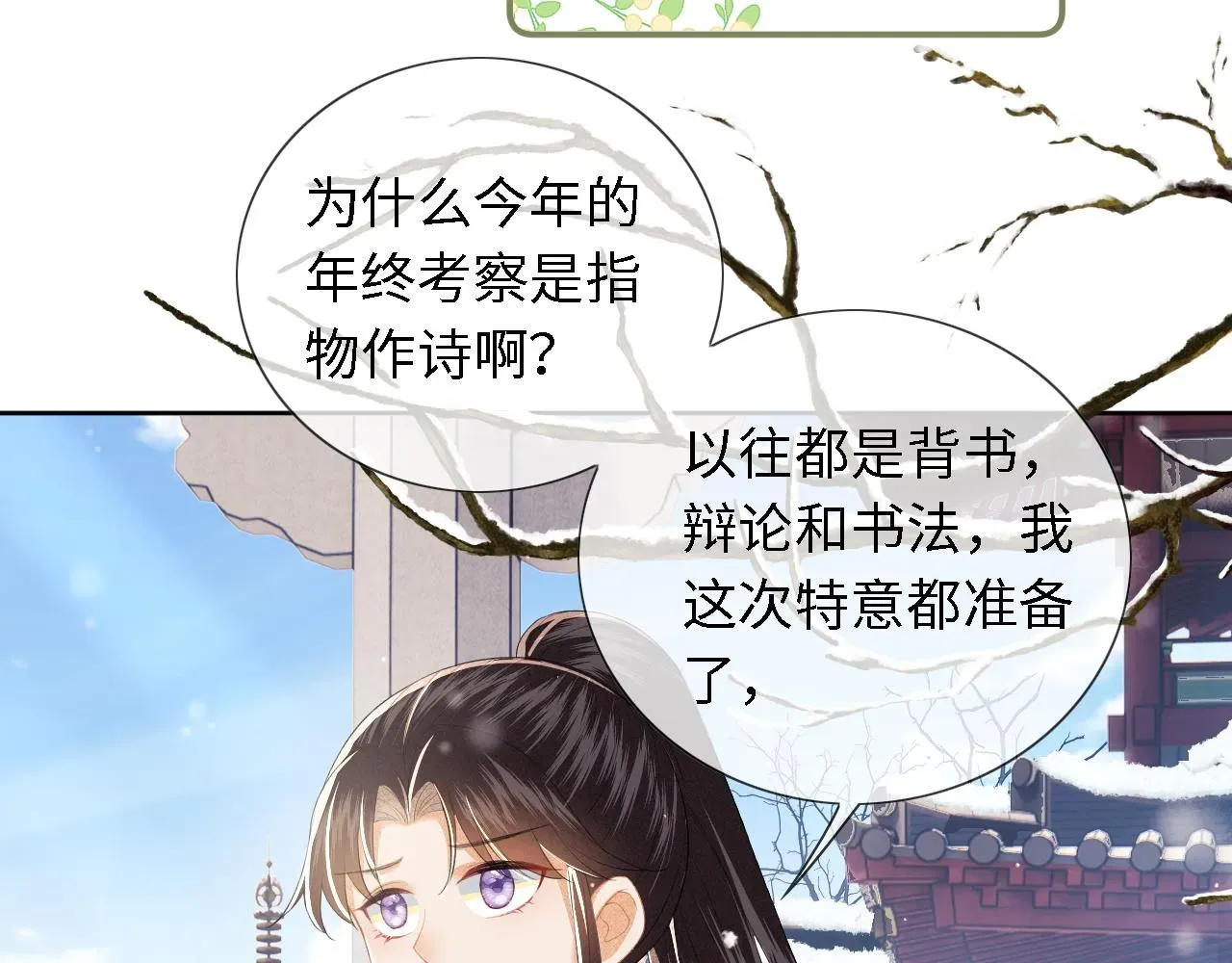 满级绿茶穿成小可怜 第27话 休想欺负我母妃！ 第62页