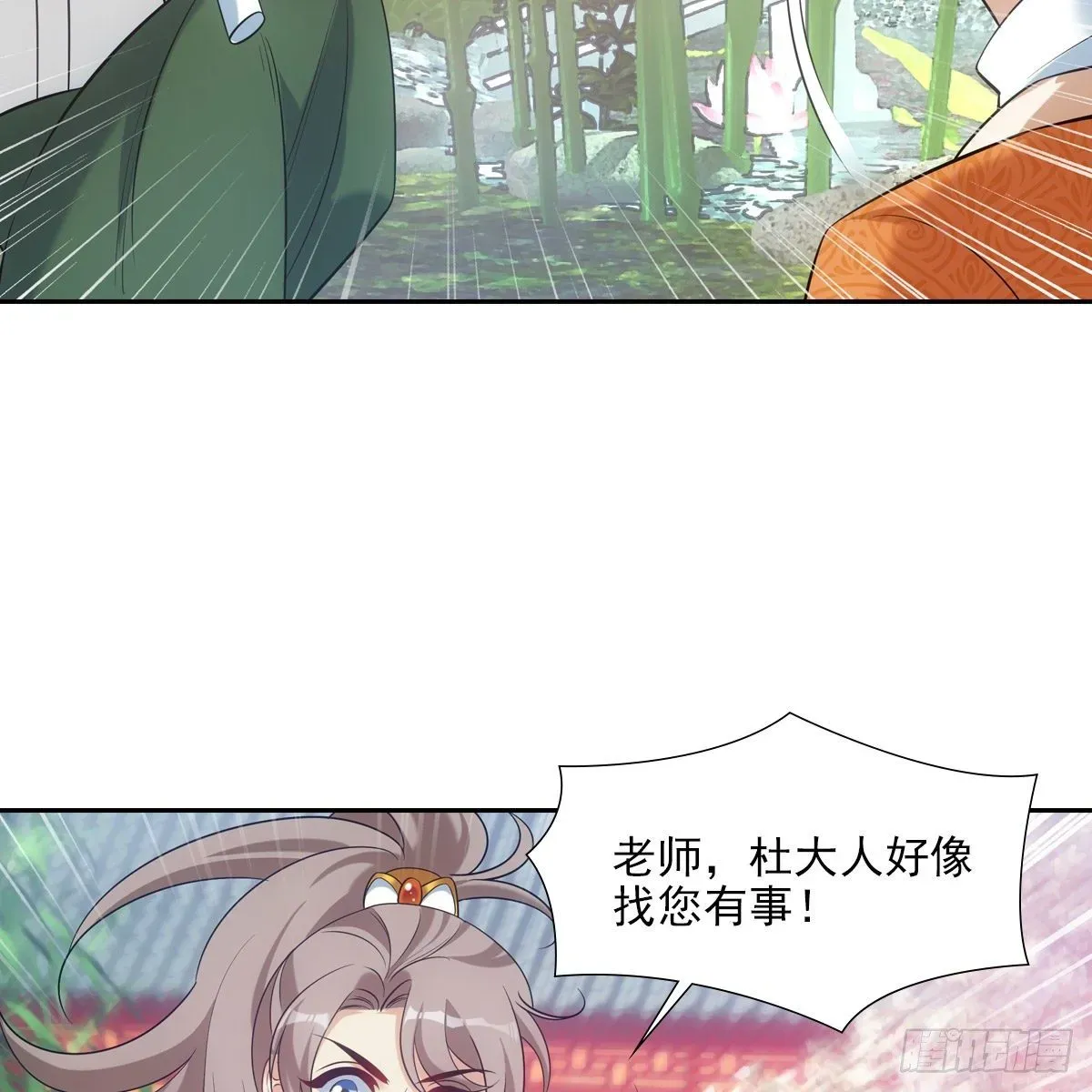 欺师 023贤师 第63页