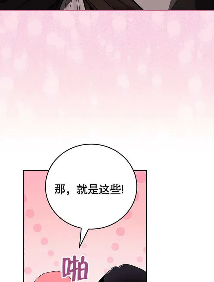 不得不成为恶女的理由 第30话 第63页