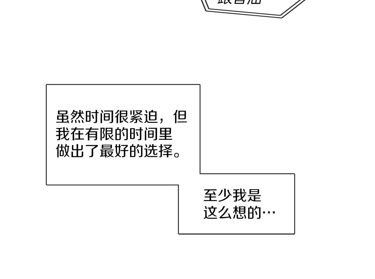 宅家厨王 第61话 就一次 第63页