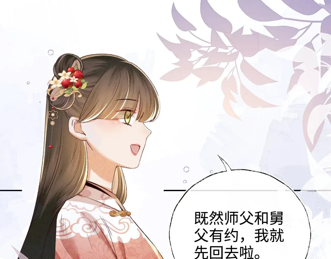 满级绿茶穿成小可怜 第123话 我有师傅了！ 第63页