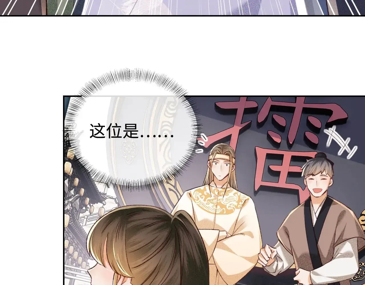 满级绿茶穿成小可怜 第124话 微服私访 第63页