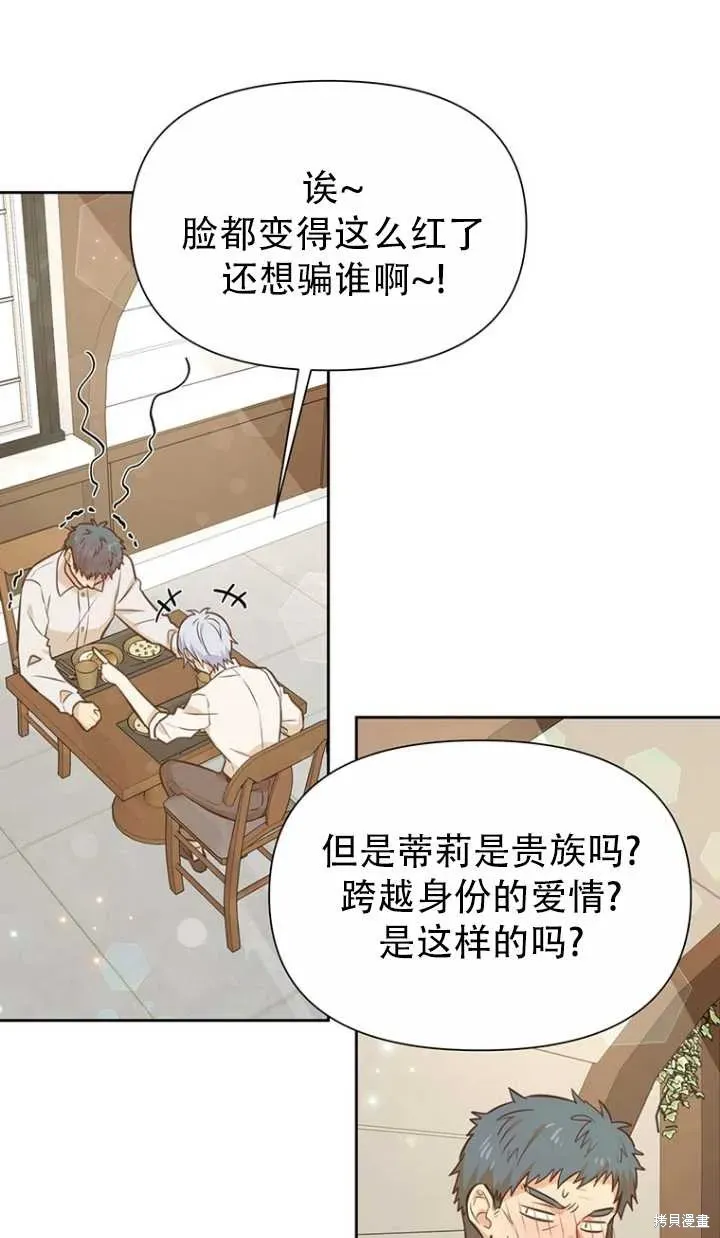 既然是配角就跟我谈恋爱吧 第38话 第63页