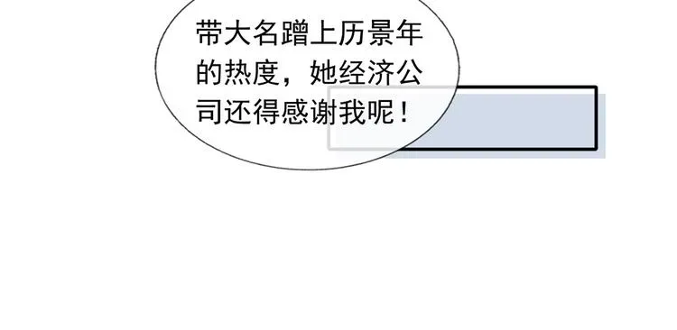 我成了反派大佬的小娇妻？！ 06.沈从容上热搜啦？！ 第63页