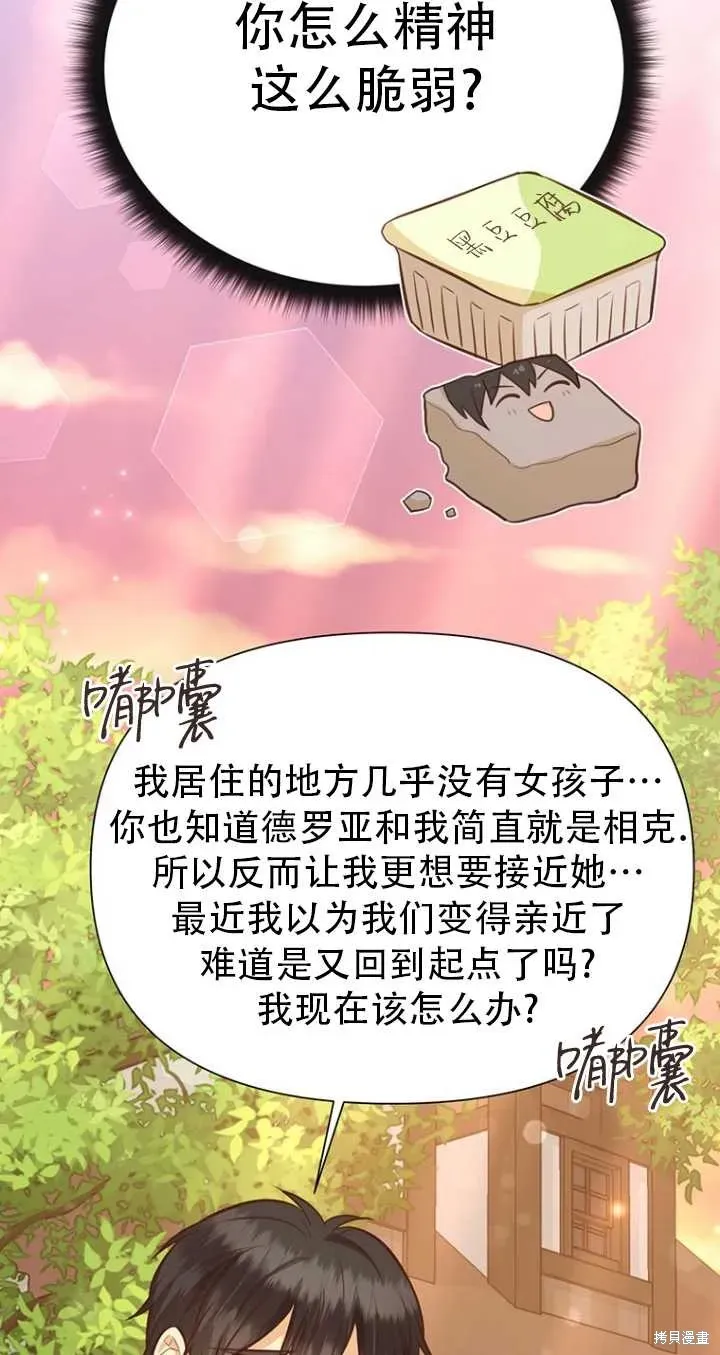 既然是配角就跟我谈恋爱吧 第41话 第63页